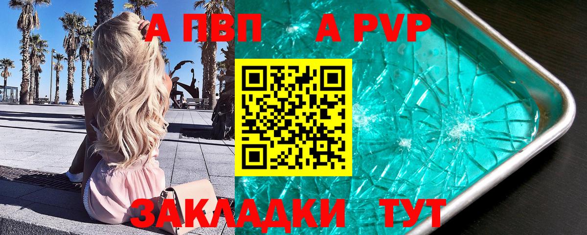 Альфа ПВП Crystall  Alpha-PVP Crystall  Вход с VPN  Alpha PVP СК  Alfa_PVP  Обь 