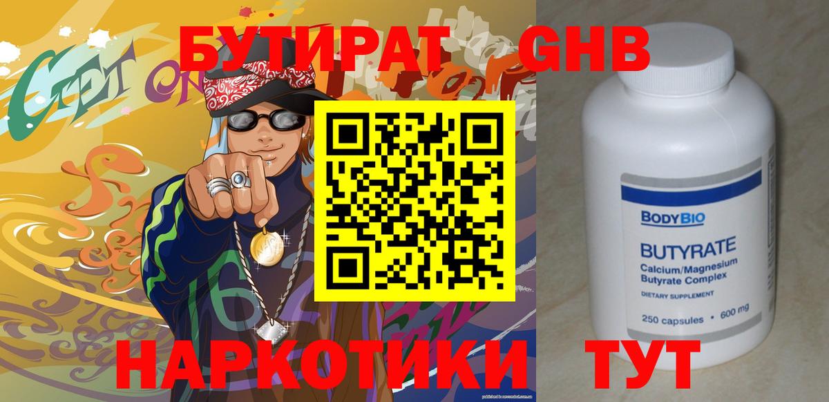 Бутират оксибутират Обь