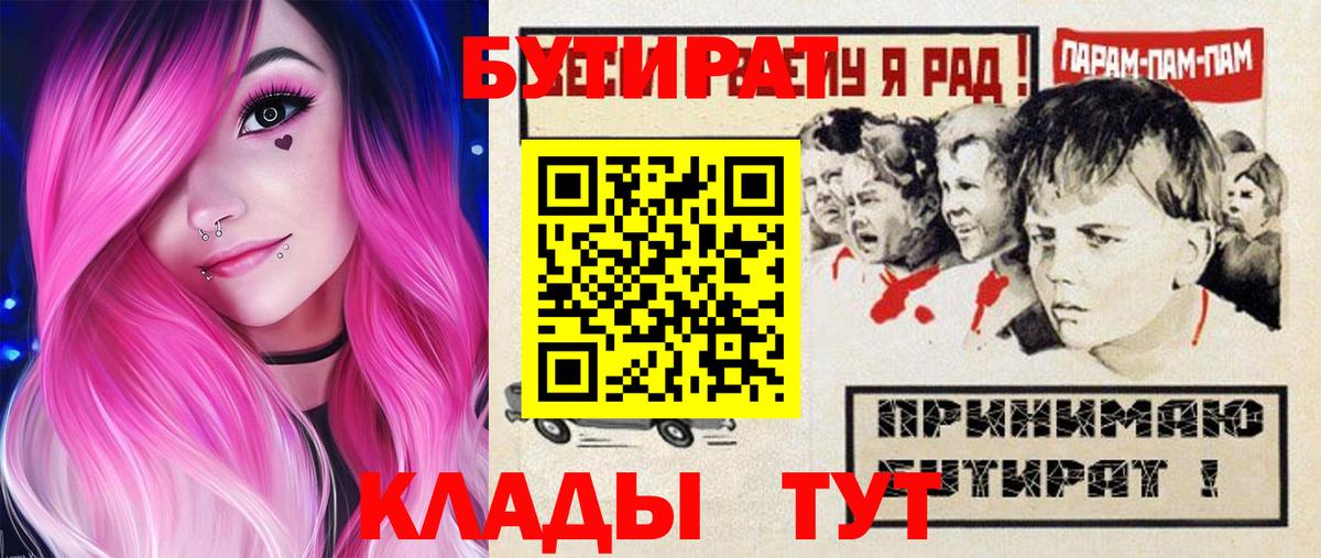 БУТИРАТ  Вход с VPN  Обь  Бутират жидкий экстази 