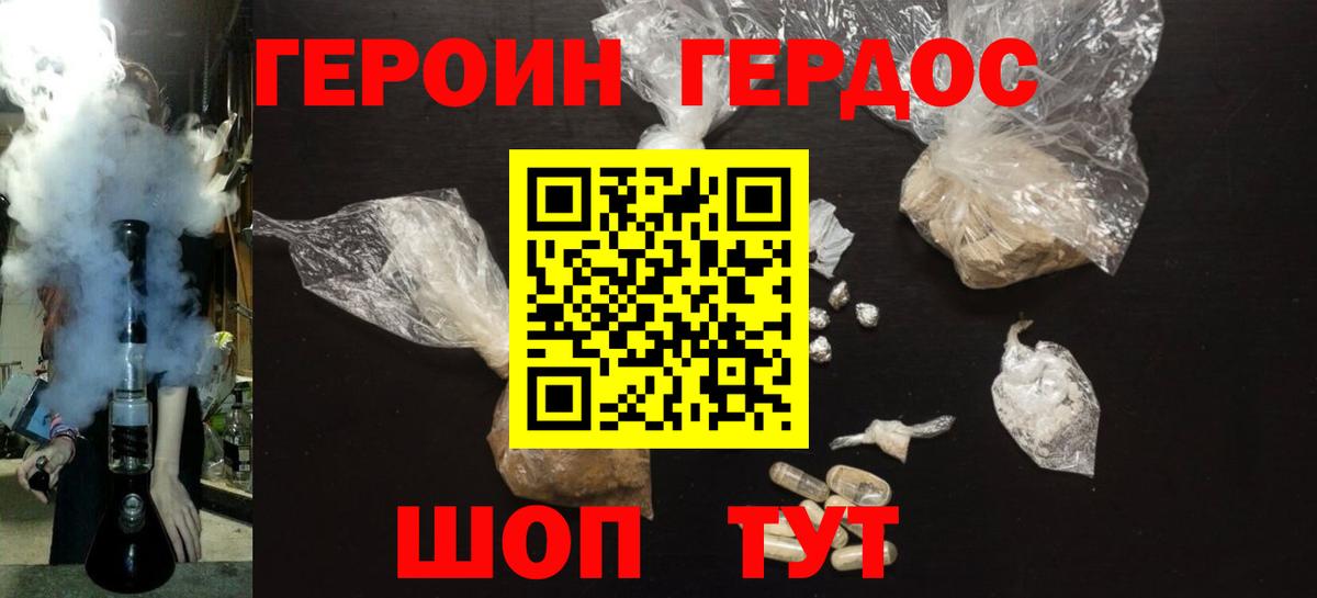 ГЕРОИН белый  Вход с VPN  Обь 
