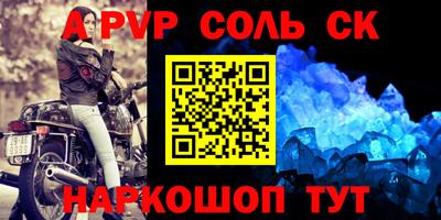 альфа пвп Сланцы