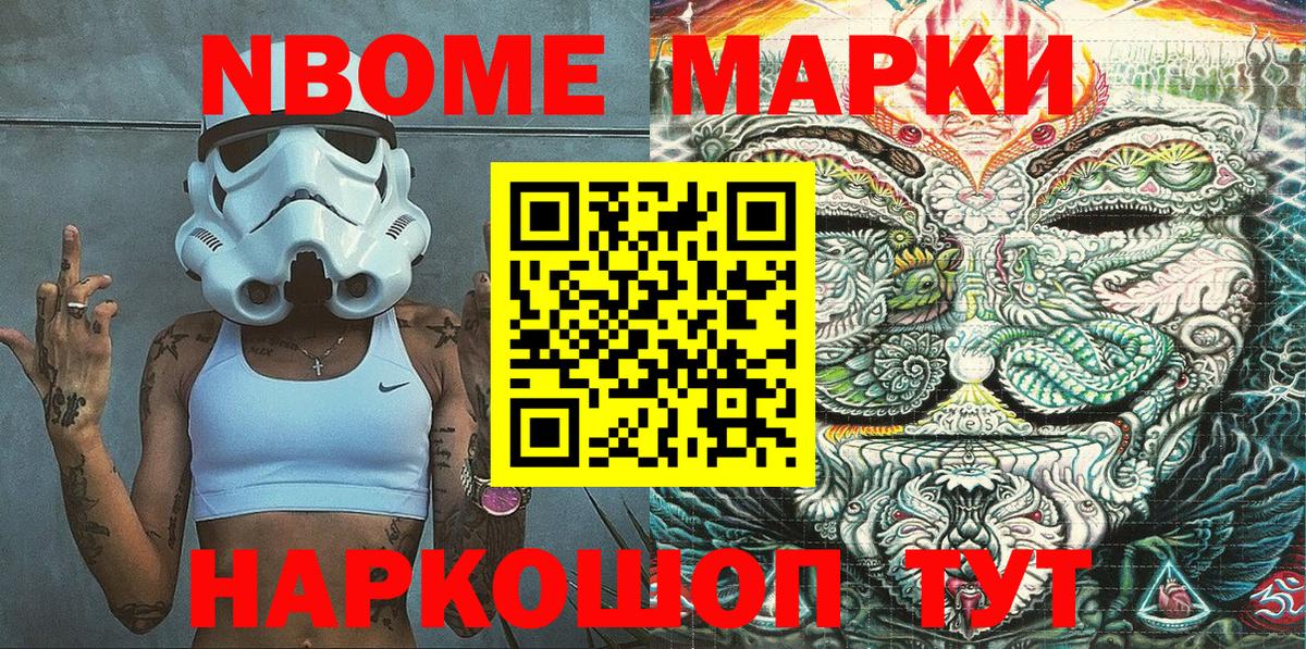 Марки NBOMe 1500мкг  Вход с VPN  Марки 25I-NBOMe  Марки NBOMe 1500мкг  Обь 